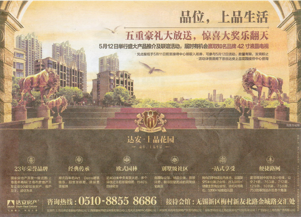 報紙廣告 2012-05-10 江南晚報 A7   