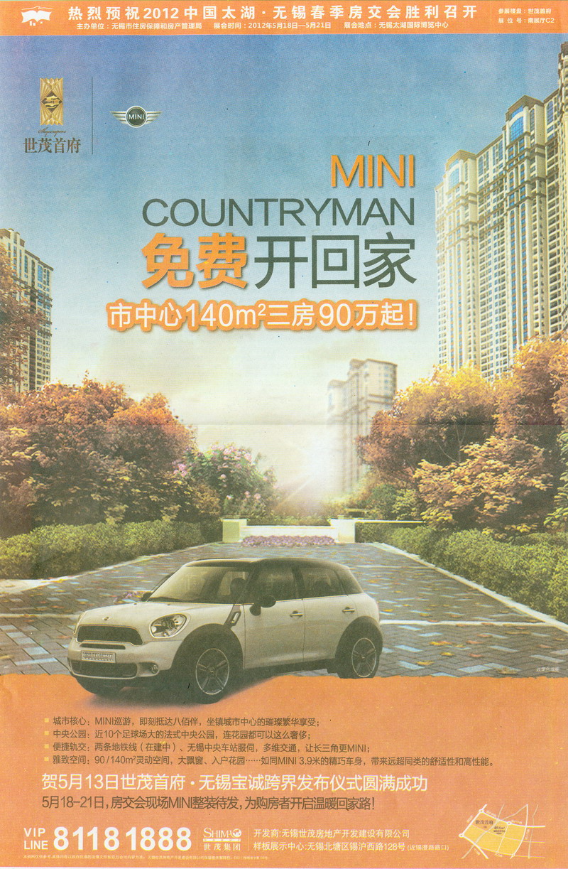 報紙廣告 2012-05-15 江南晚報 A15   