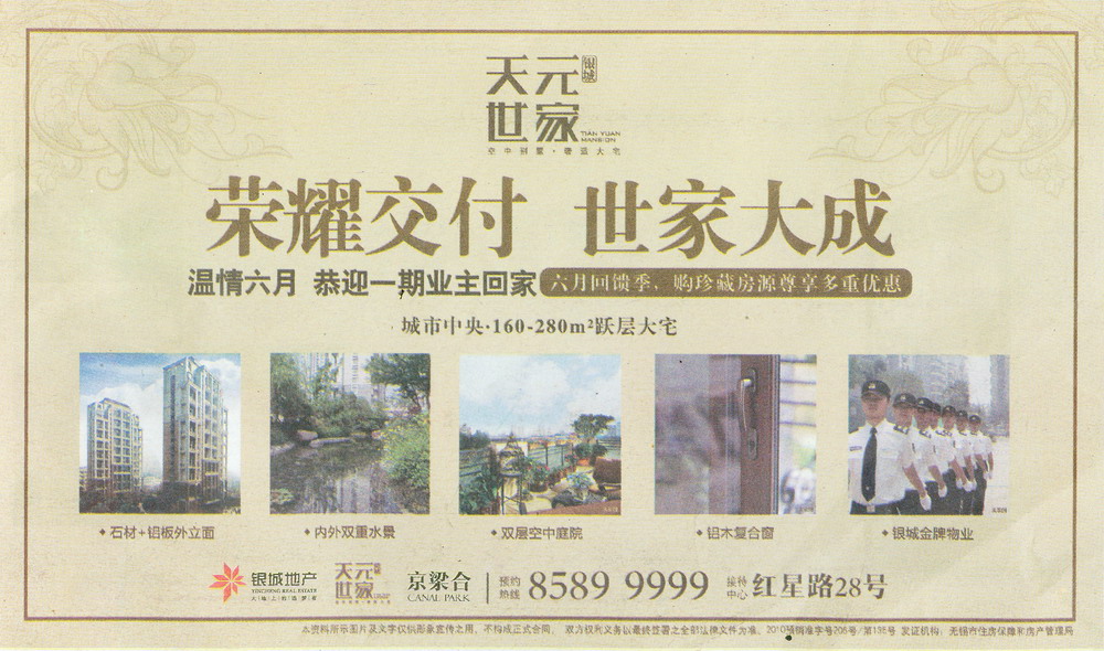 報紙廣告 2012-06-07 江南晚報 A1   
