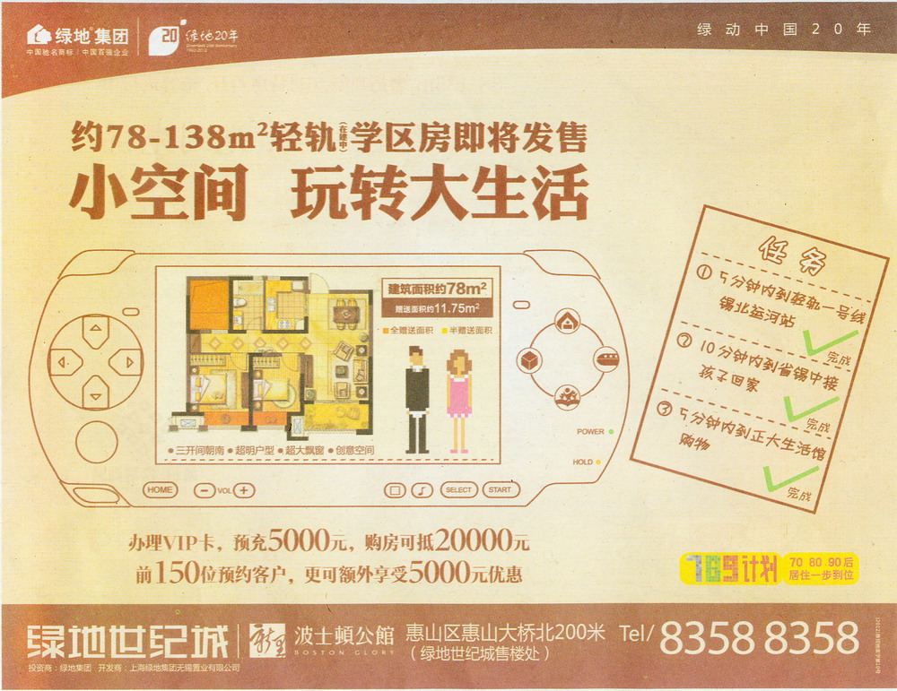報紙廣告 2012-06-08 現代快報 B10   