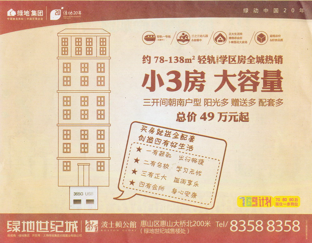 報紙廣告 2012-06-21 現代快報 B10   