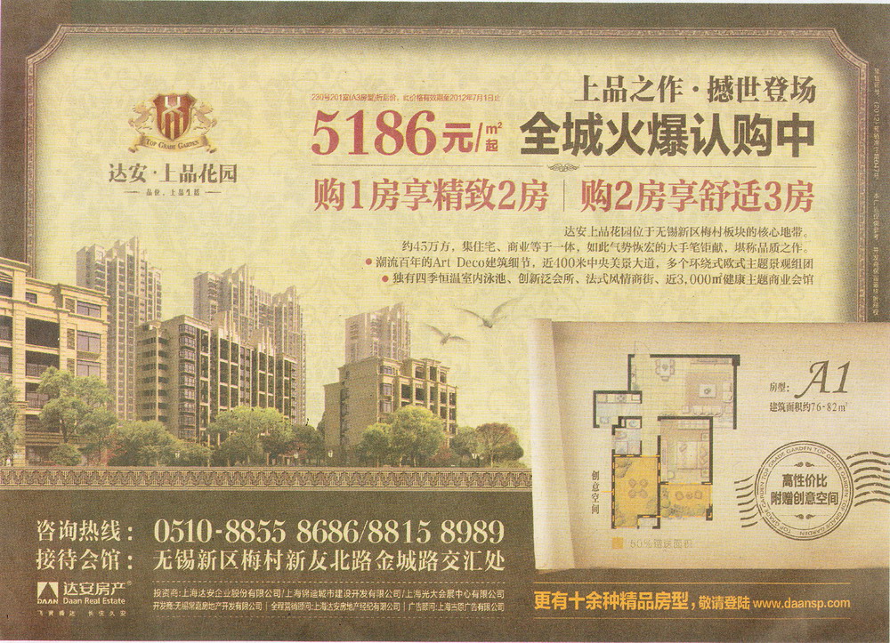 報紙廣告 2012-06-28 江南晚報 A5   