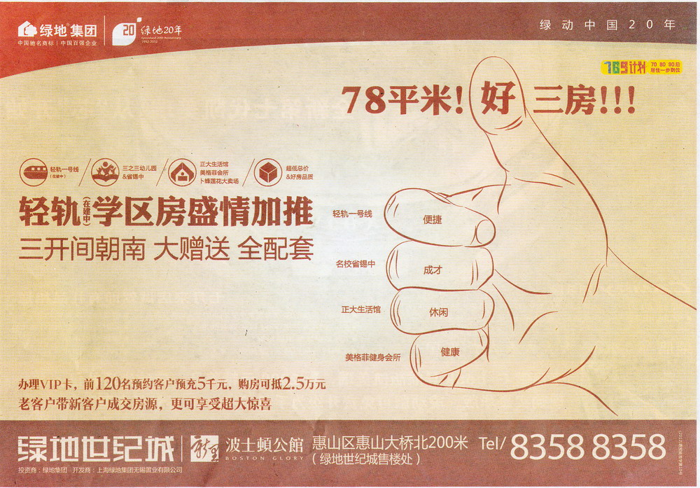 報紙廣告 2012-07-03 揚子晚報 C1   
