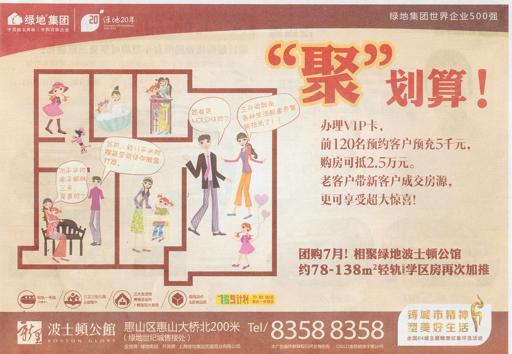 報紙廣告 2012-07-10 揚子晚報 C1   