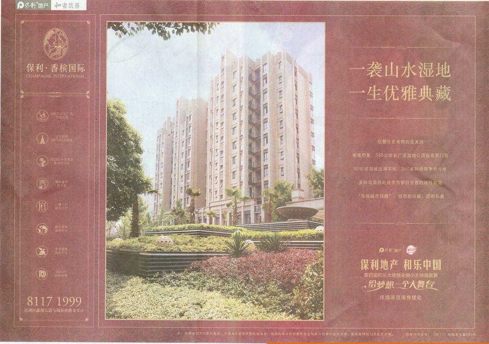 報紙廣告 2012-07-20 江南晚報 A5   