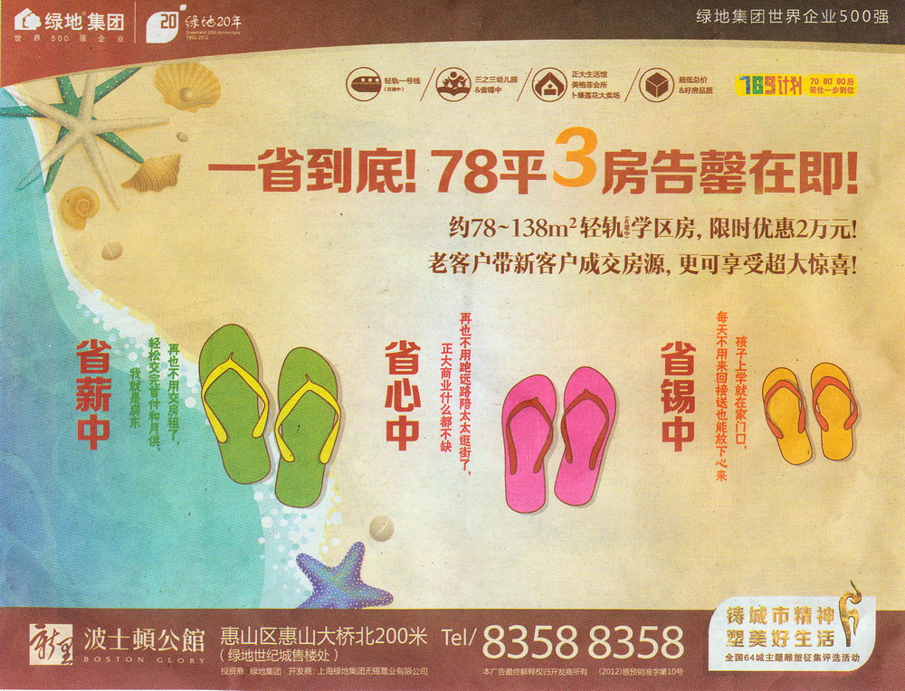 報紙廣告 2012-07-24 揚子晚報 A1   
