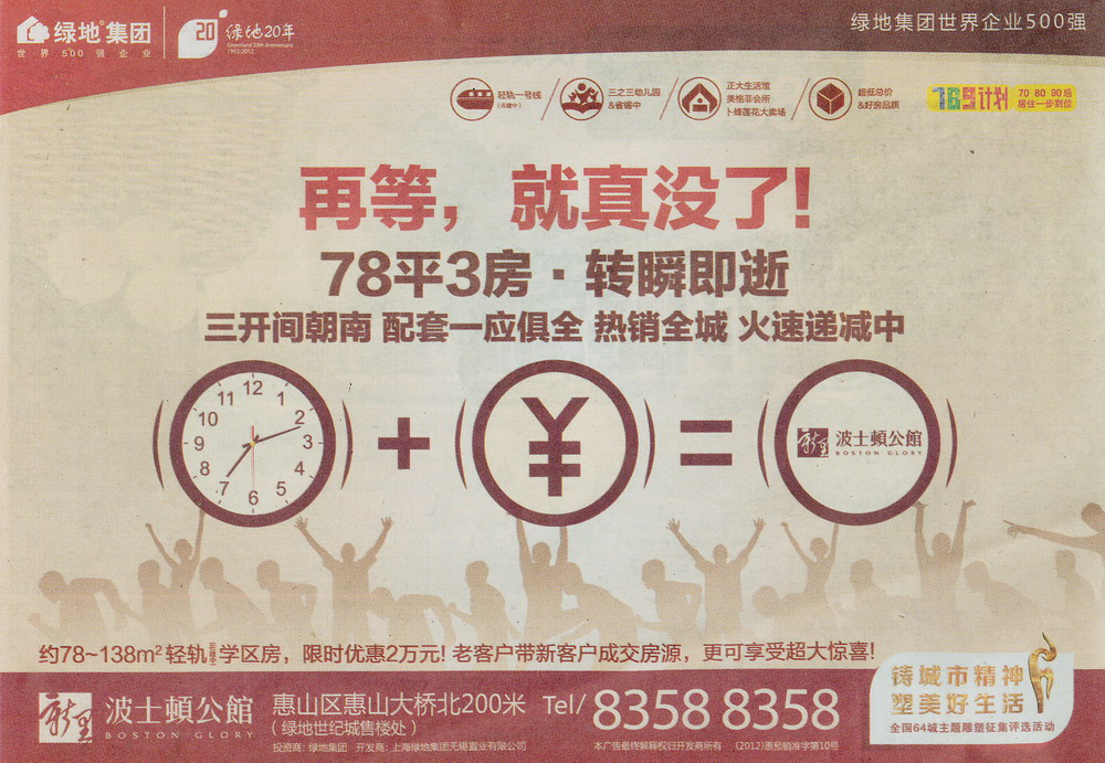 報紙廣告 2012-07-31 揚子晚報 C16   