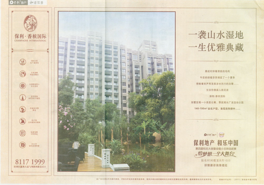 報紙廣告 2012-08-03 江南晚報 A5   