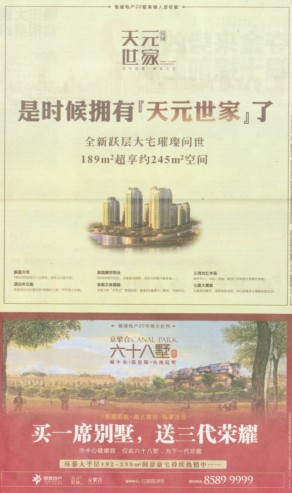 報紙廣告 2012-08-10 現代快報 B1   