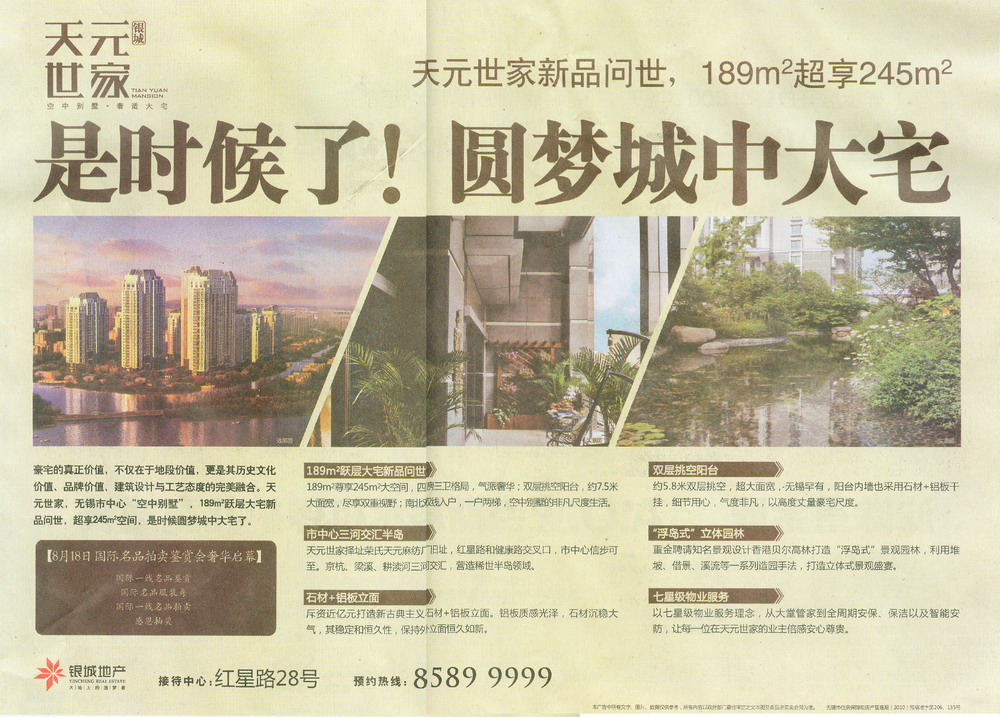報紙廣告 2012-08-16 無錫日報 C3   