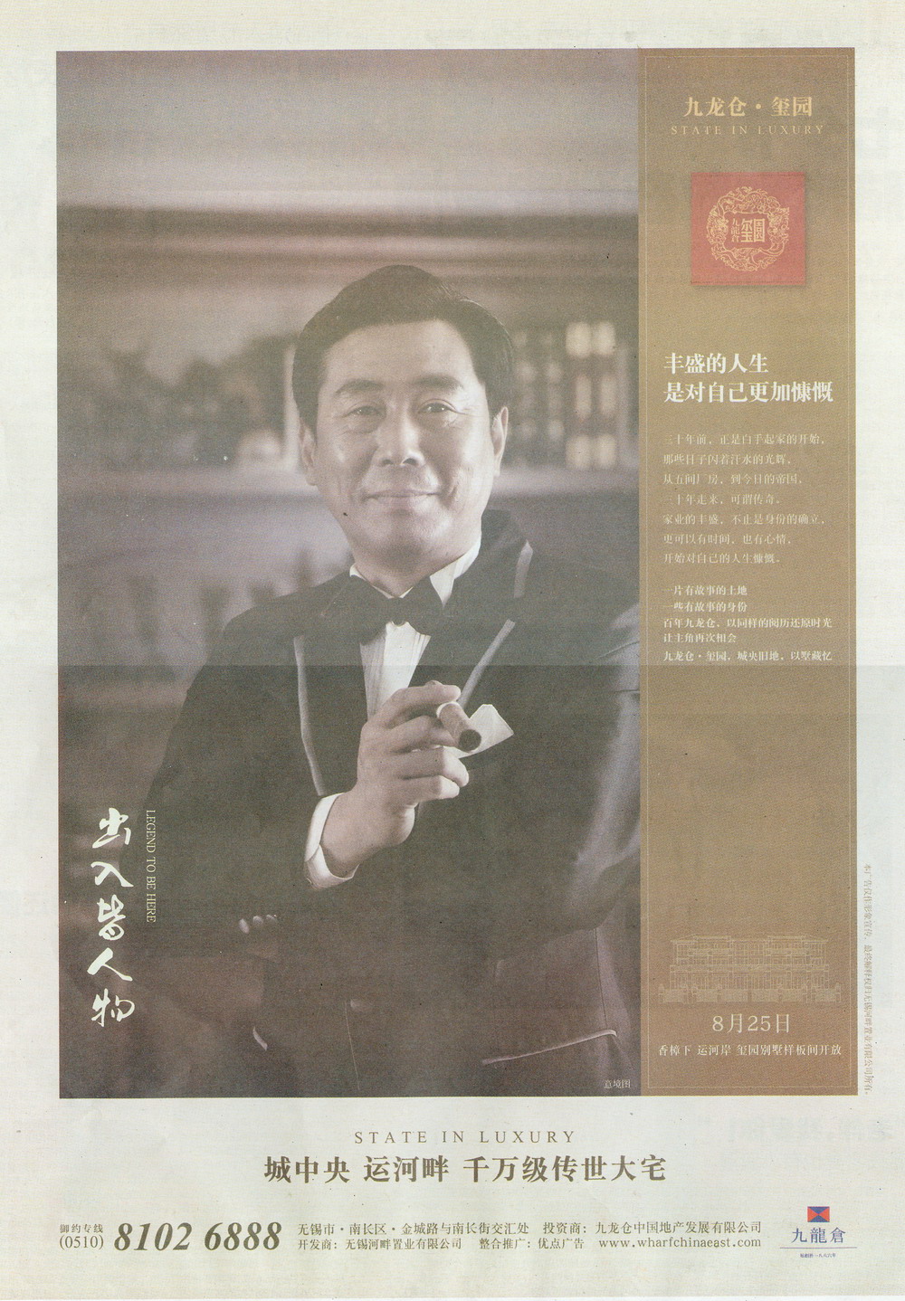 報紙廣告 2012-08-24 江南晚報 A9   