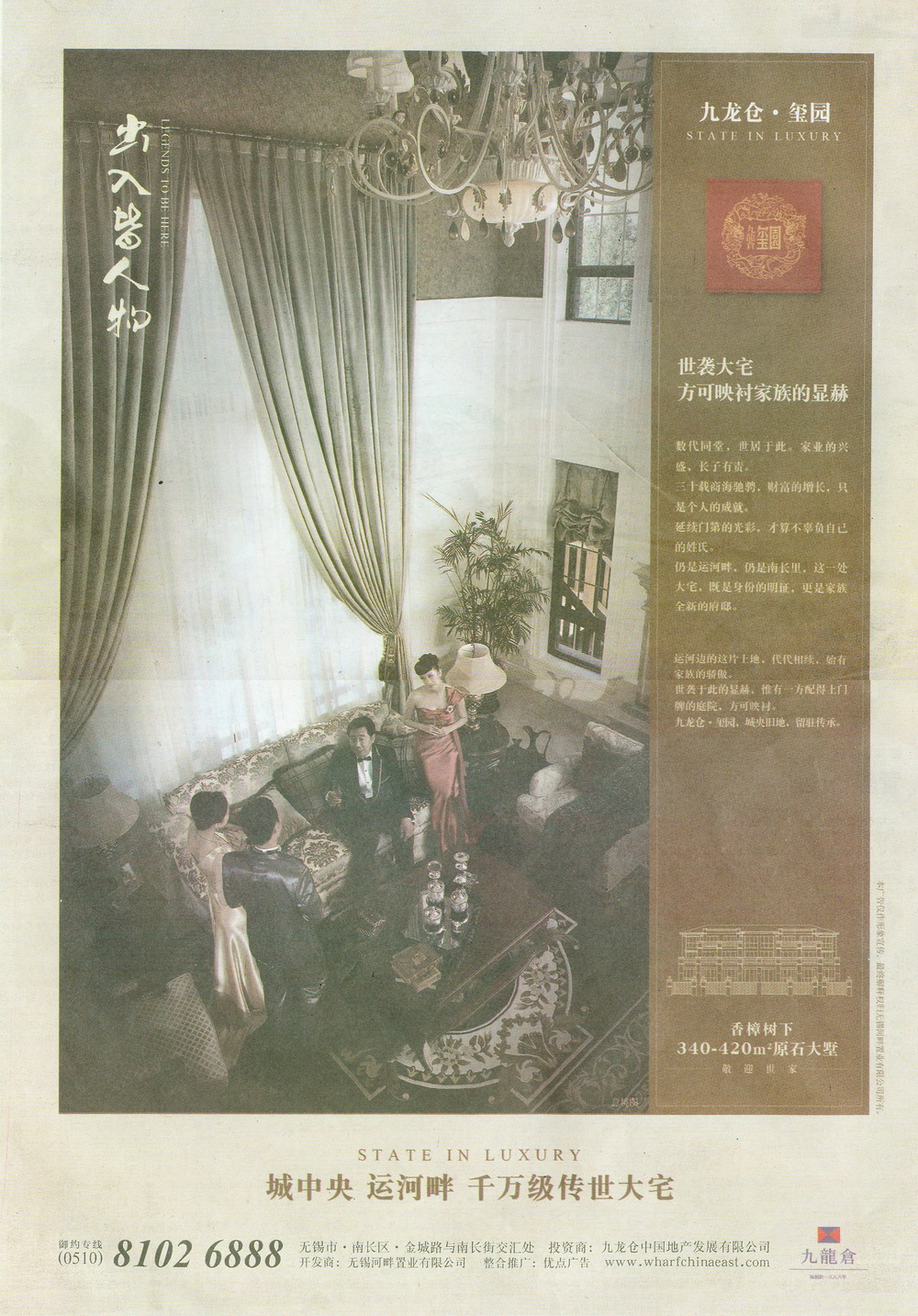 報紙廣告 2012-08-30 江南那晚 A16   