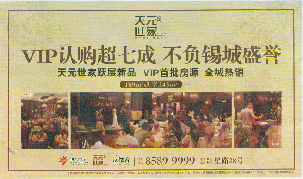 報紙廣告 2012-09-04 江南晚報 A1   