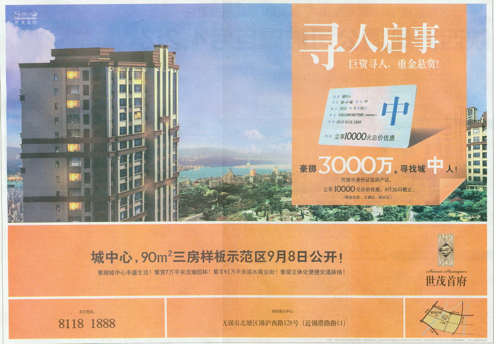 報紙廣告 2012-09-05 無錫日報 A8   