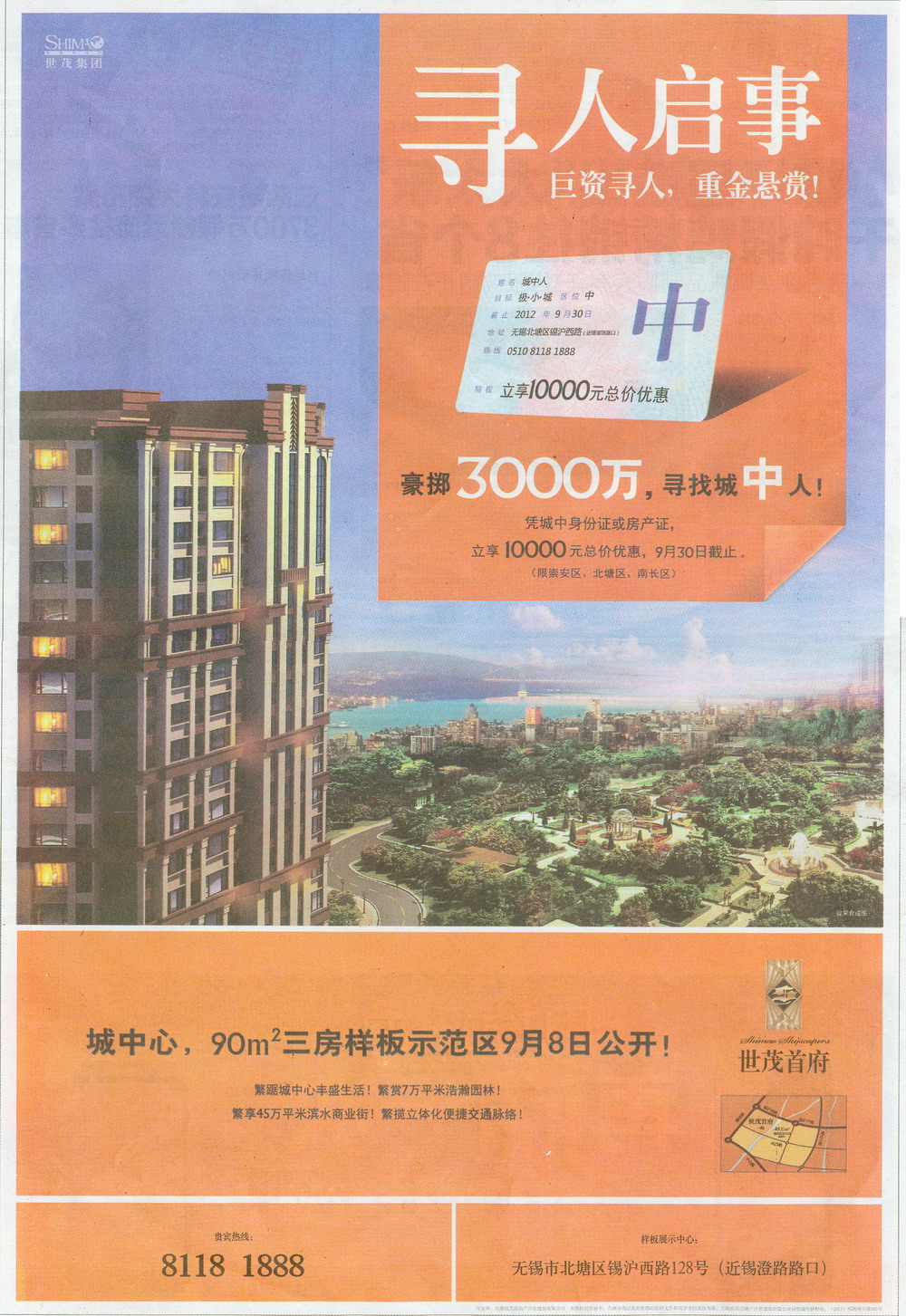 報紙廣告 2012-09-06 揚子晚報 C16   