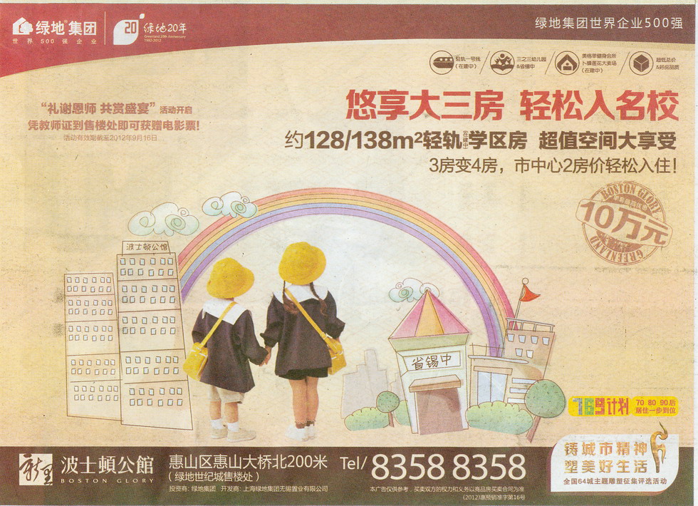 報紙廣告 2012-09-13 江南晚報 B11   