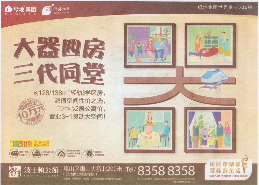 報紙廣告 2012-10-11 江南晚報 B18   