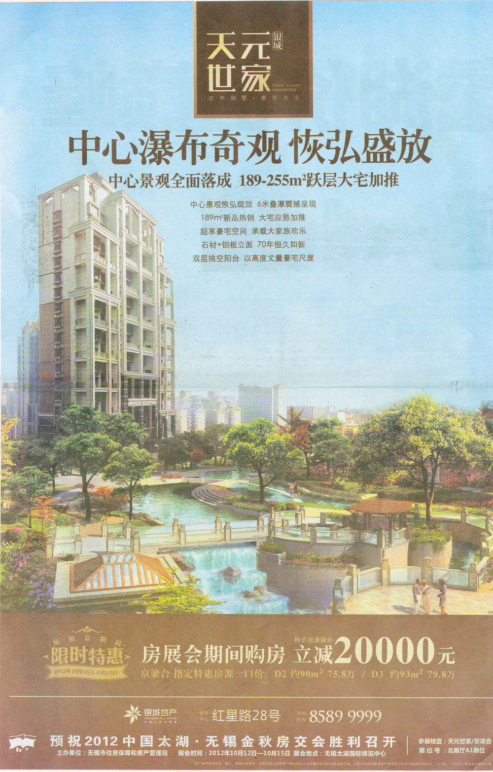 報紙廣告 2012-10-12 現代快報 B2   