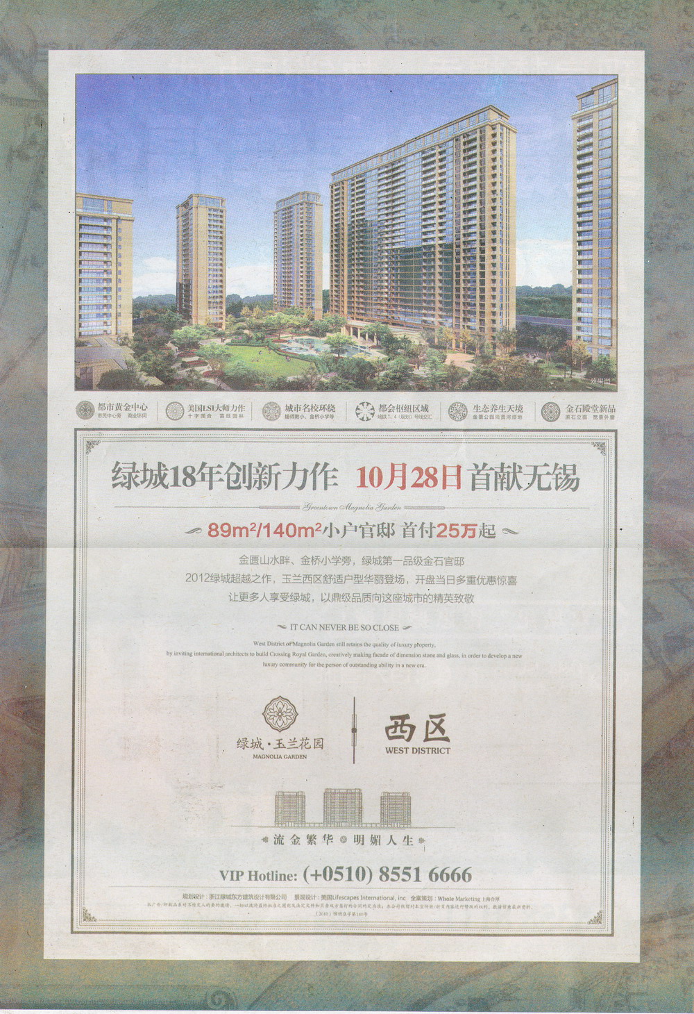 報紙廣告 2012-10-25 江南晚報 B24   