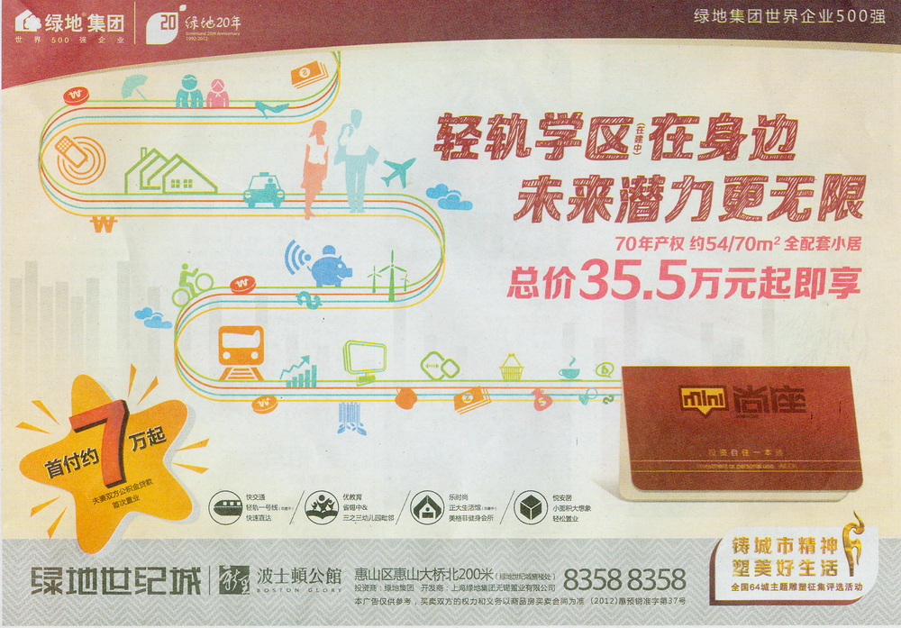 報紙廣告 2012-10-30 揚子晚報 C3   