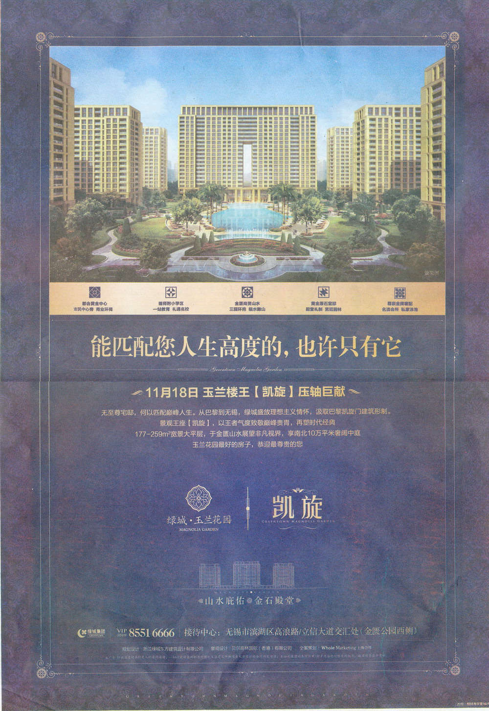 報紙廣告 2012-11-08 江南晚報 B15   