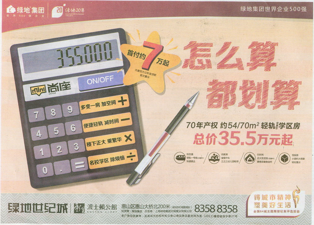 報紙廣告 2012-11-08 江南晚報 B21   
