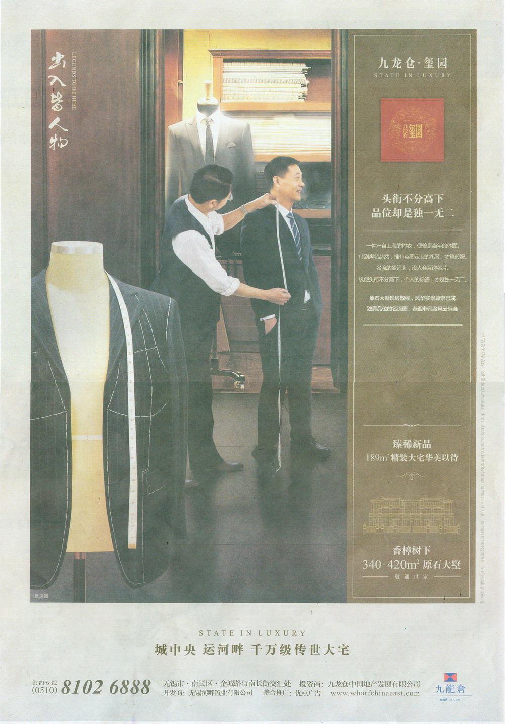 報紙廣告 2012-11-09 江南晚報 A11   