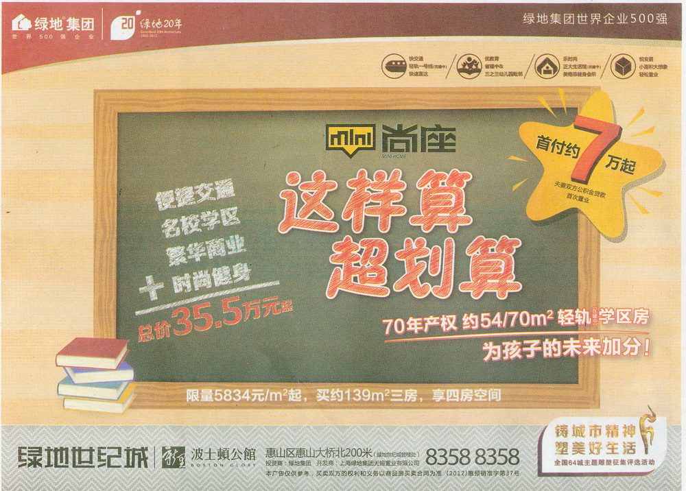 報紙廣告 2012-11-22 江南晚報 B10   