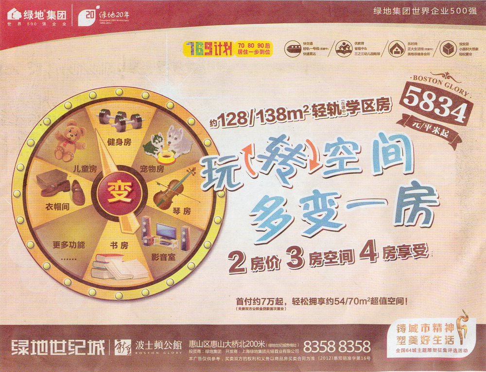 報紙廣告 2012-12-07 現代快報 B2   