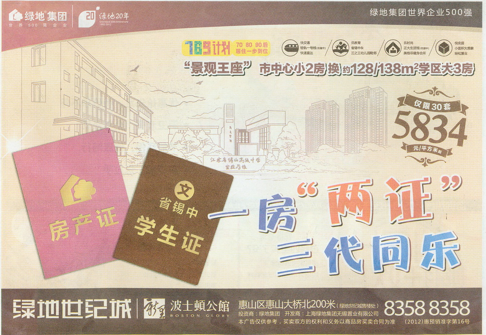 報紙廣告 2012-12-13 揚子經濟時報 c5   