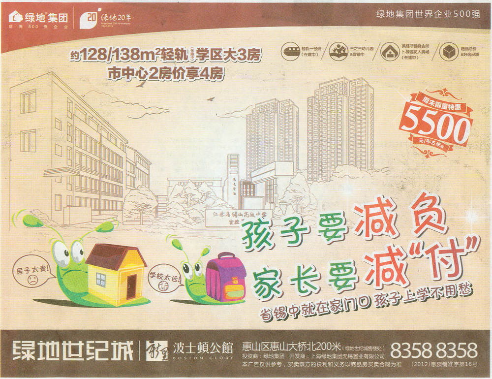 報紙廣告 2012-12-21 現代快報 B2   