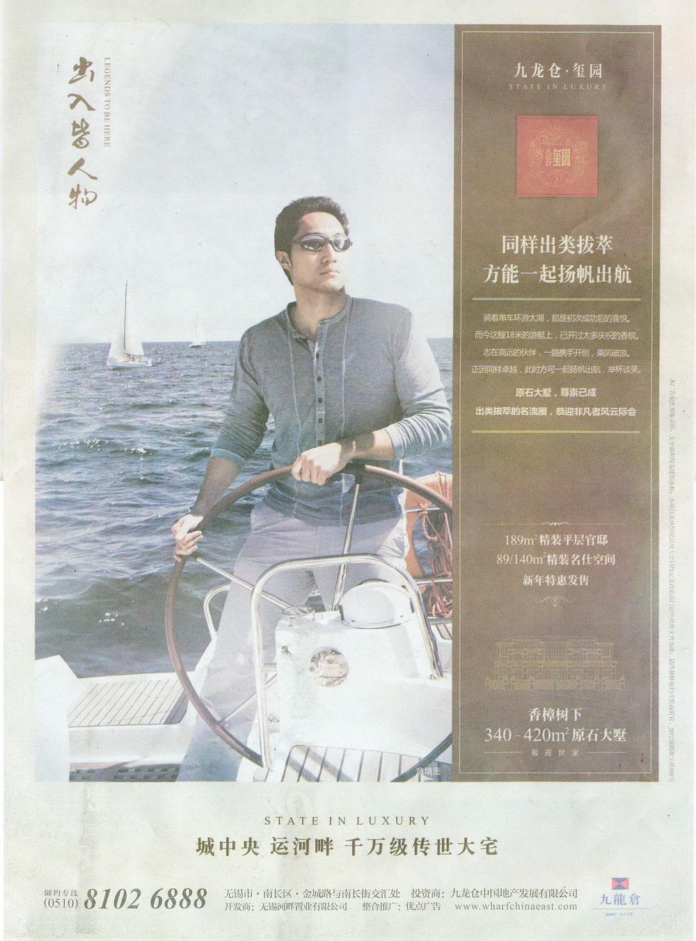 報紙廣告 2012-12-27 江南晚報 T81   