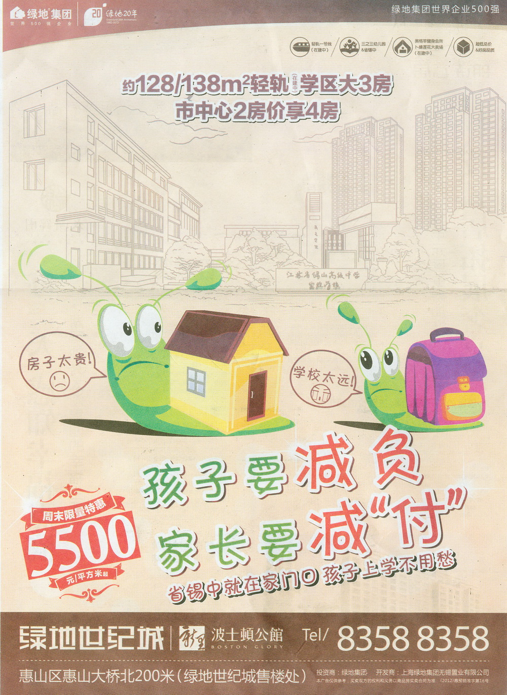 報紙廣告 2012-12-27 江南晚報 T69   