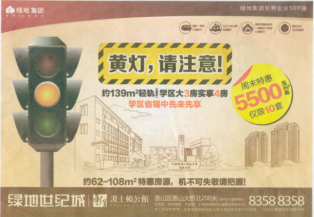 報紙廣告 2013-01-16 揚子經濟時報 C4   
