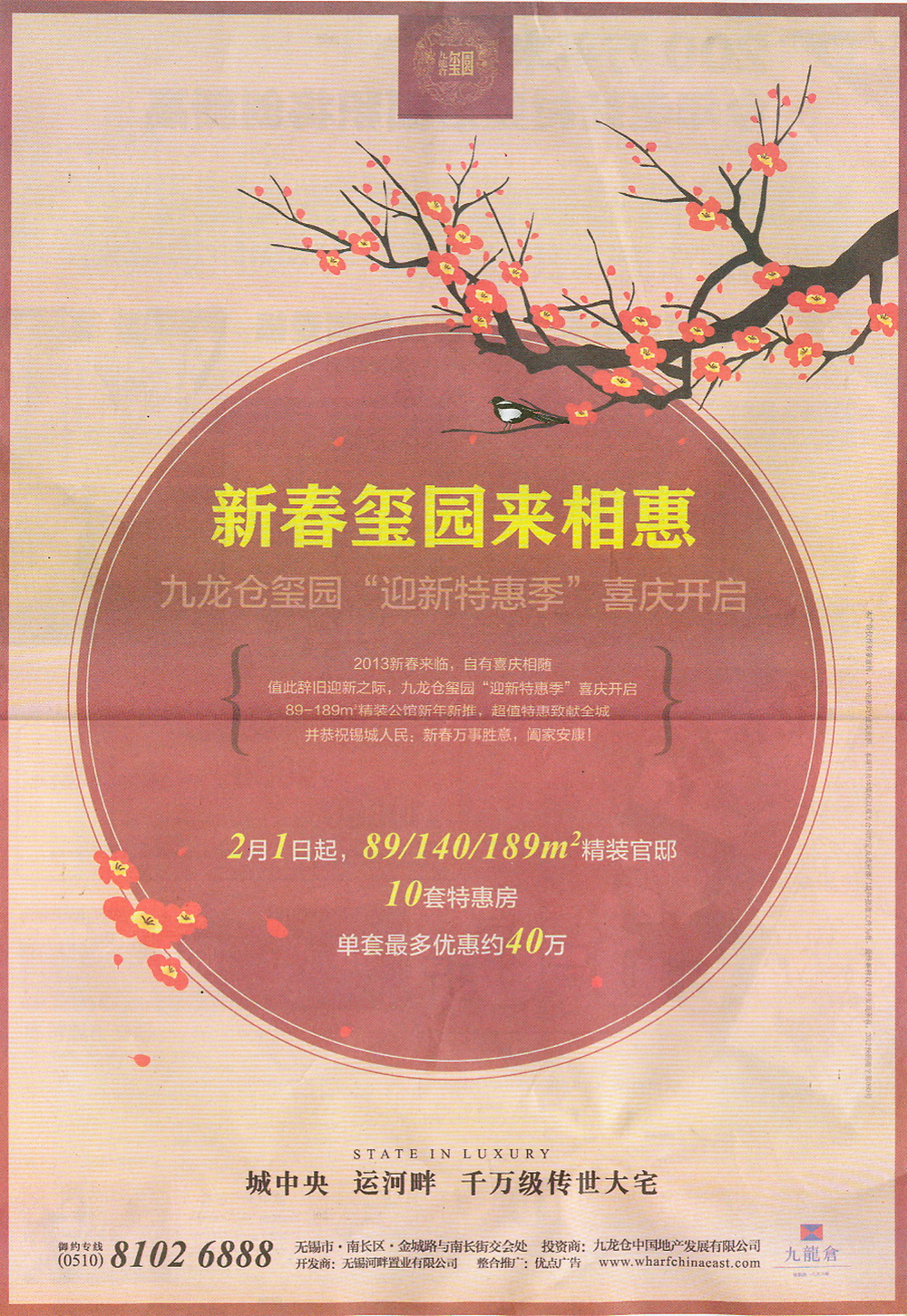 報紙廣告 2013-01-31 江南晚報 A5   