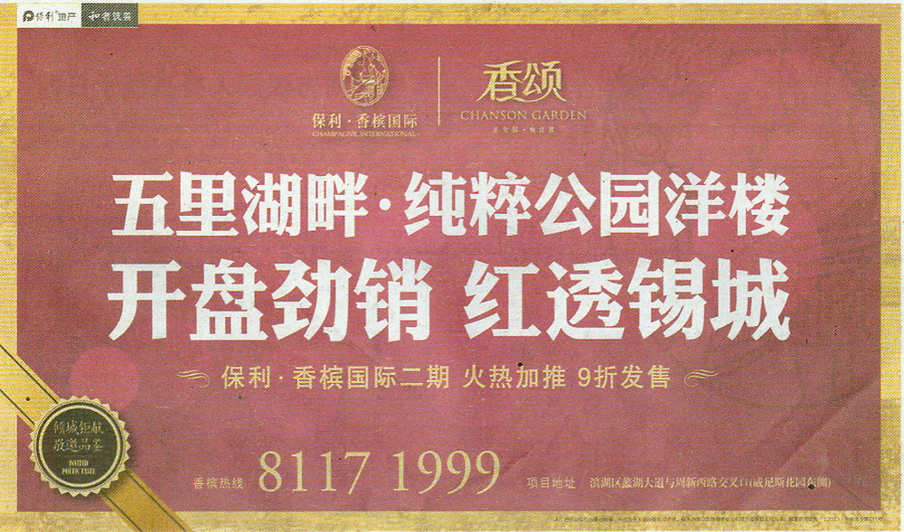 報紙廣告 2013-03-22 江南晚報 A1   