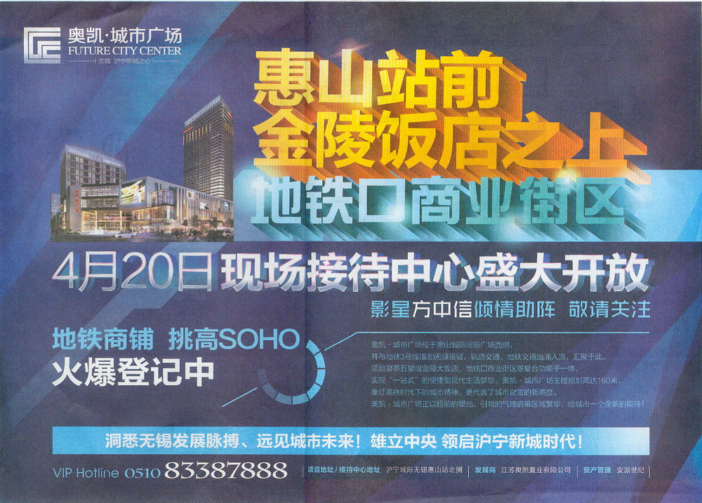 報紙廣告 2013-04-28 江南晚報 A1   