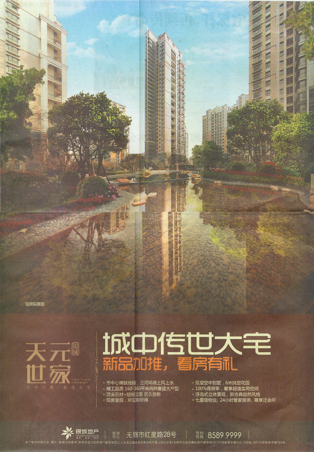報紙廣告 2013-03-29 無錫商報 T40   