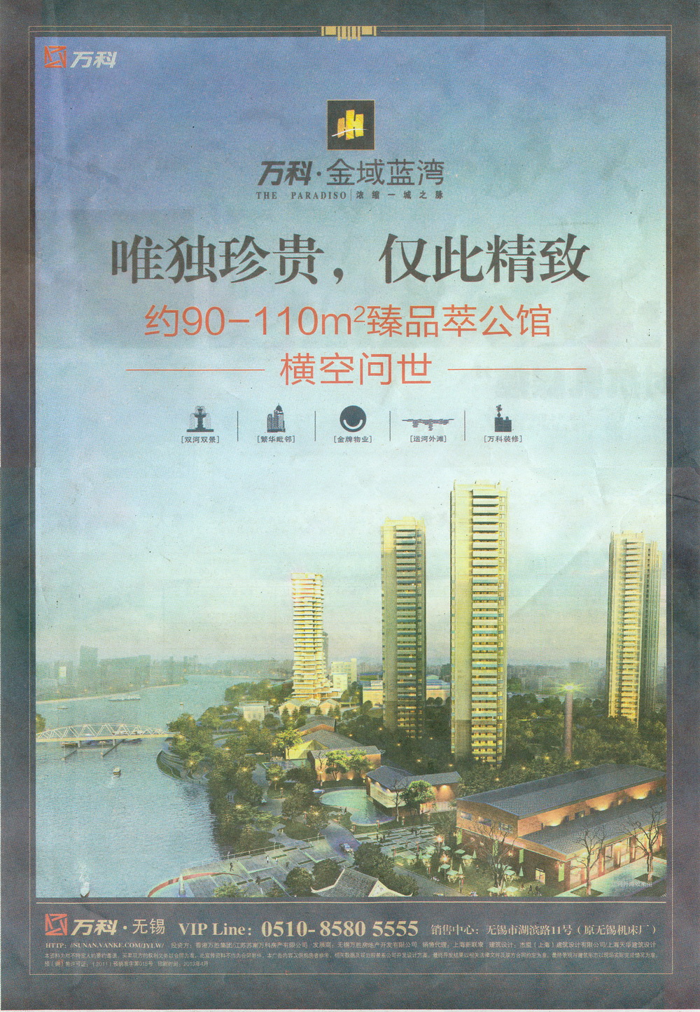 報紙廣告 2013-04-02 江南晚報 A16   