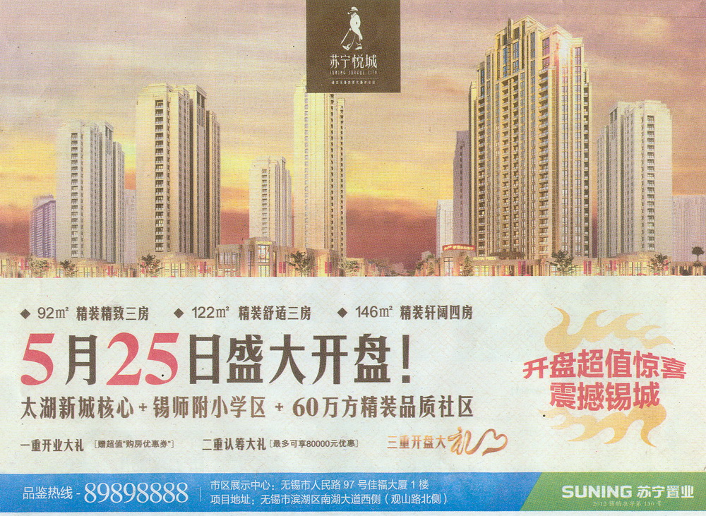 報紙廣告 2013-05-23 江南晚報 A15   