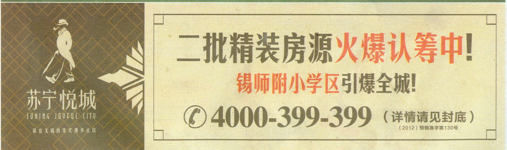 報紙廣告 2013-06-19 江南晚報 A1   