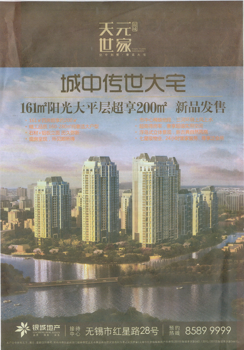 報紙廣告 2013-06-20 江南晚報 B17   
