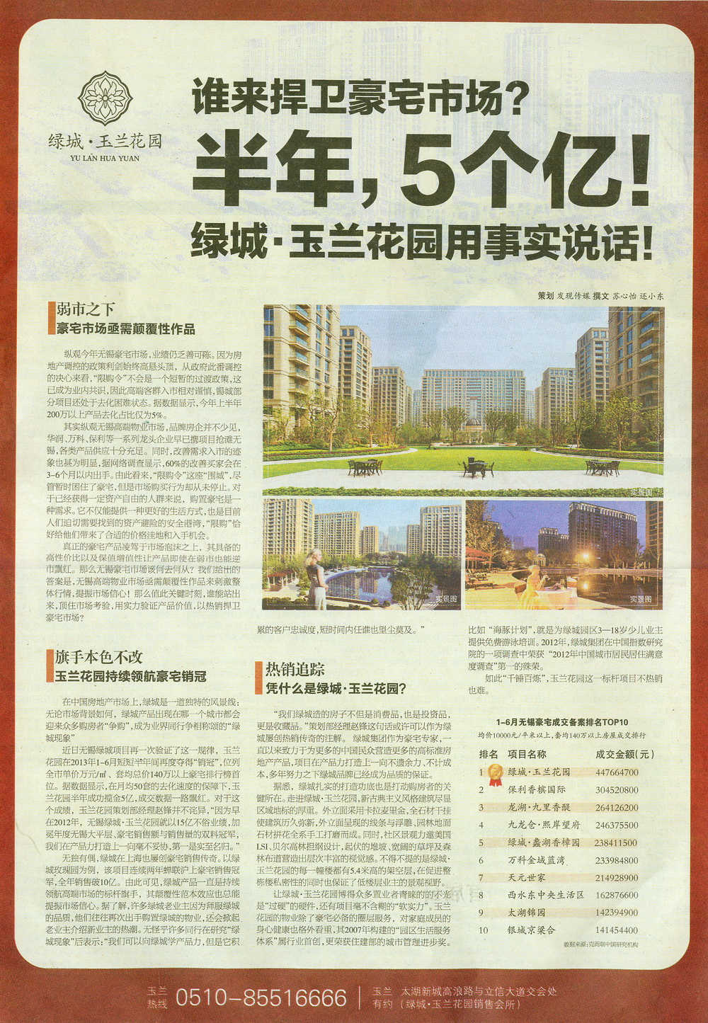 報紙廣告 2013-07-05 無錫商報 B12   