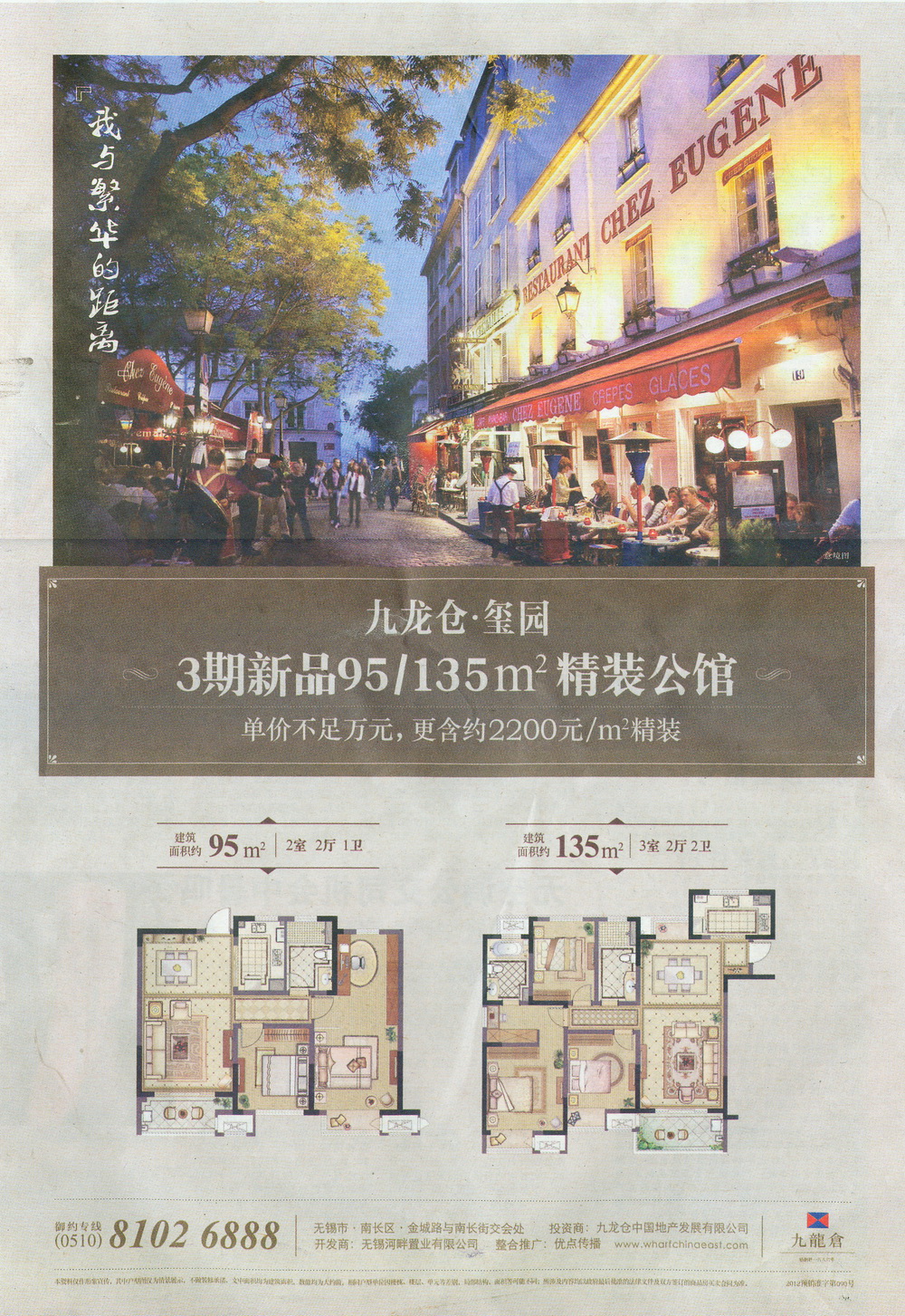 報紙廣告 2013-08-02 現代快報 A13   