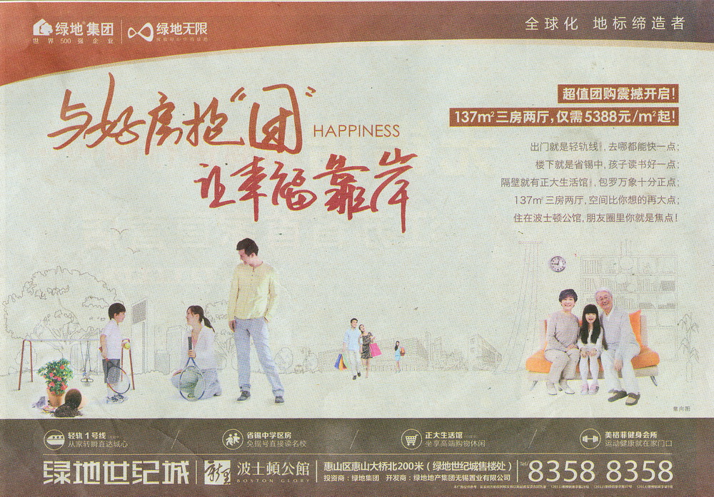 報紙廣告 2013-07-12 揚子經濟時報 C1   