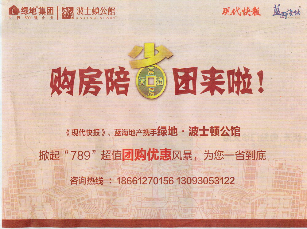 報紙廣告 2013-08-23 現代快報 B8   