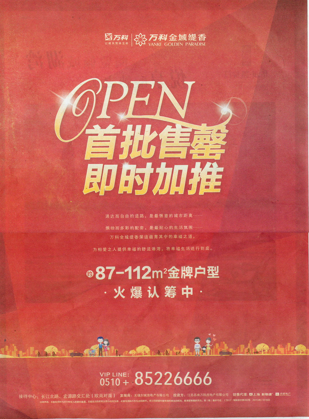 報紙廣告 2013-08-25 揚子經濟時報 C8   