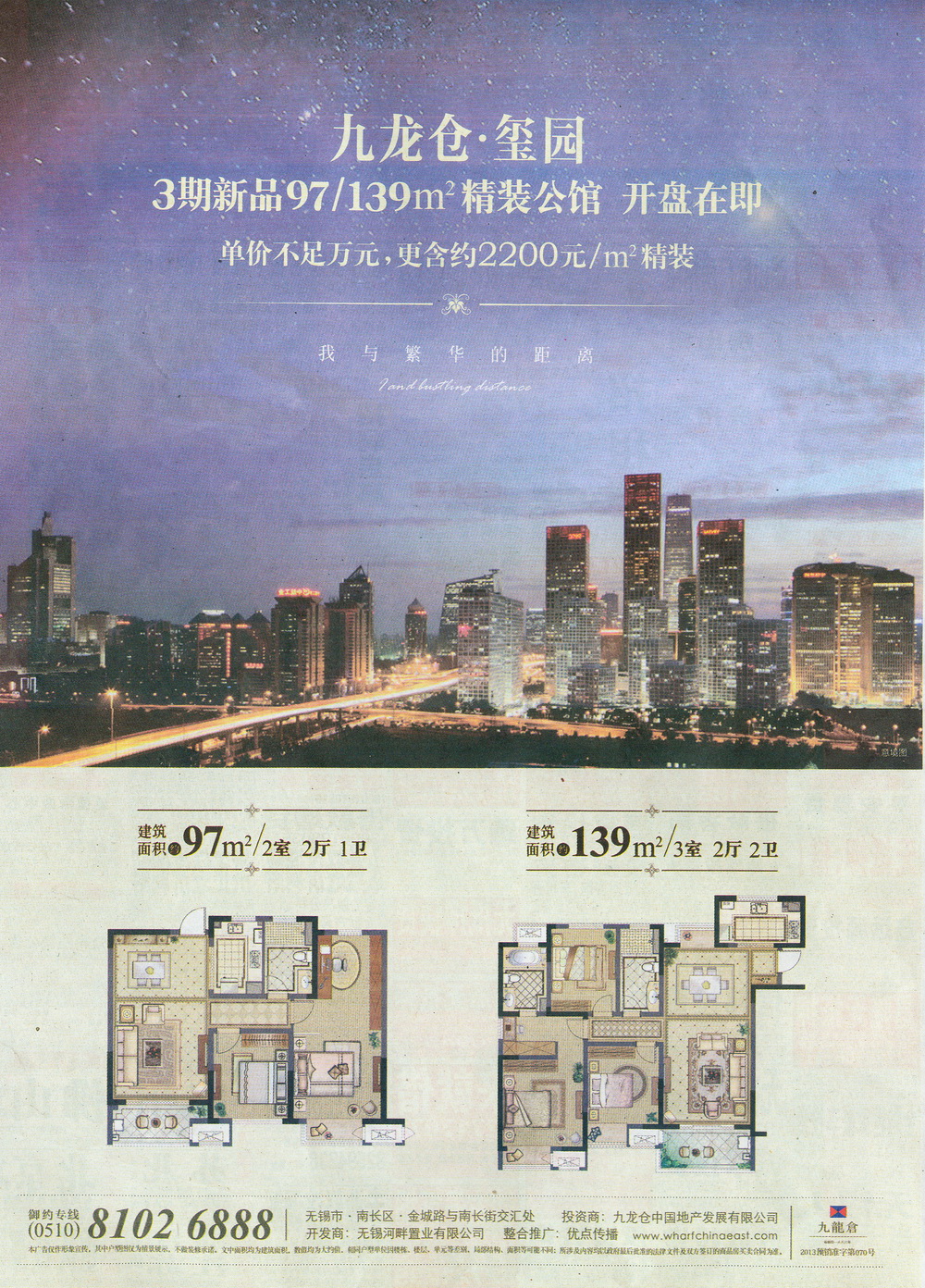報紙廣告 2013-08-09 揚子經濟時報 C4   