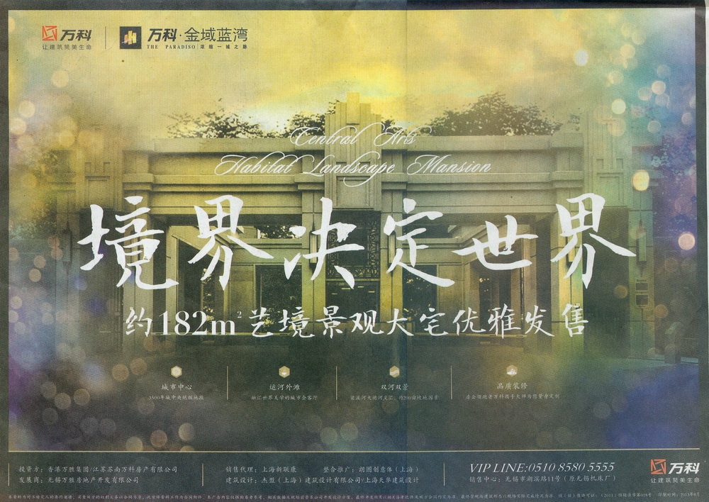 報紙廣告 2013-08-15 無錫日報 14   