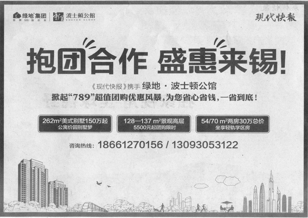 報紙廣告 2013-09-23 現代快報 B3   